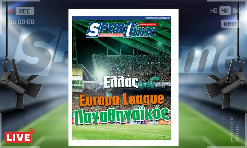 e-Sportime (30/8): Κατέβασε την ηλεκτρονική εφημερίδα – Όχι δάκρυα γι' αυτόν τον Παναθηναϊκό
