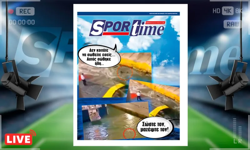 e-Sportime (7/9): Κατέβασε την ηλεκτρονική εφημερίδα – Πιάσαμε πάτο σαν κοινωνία