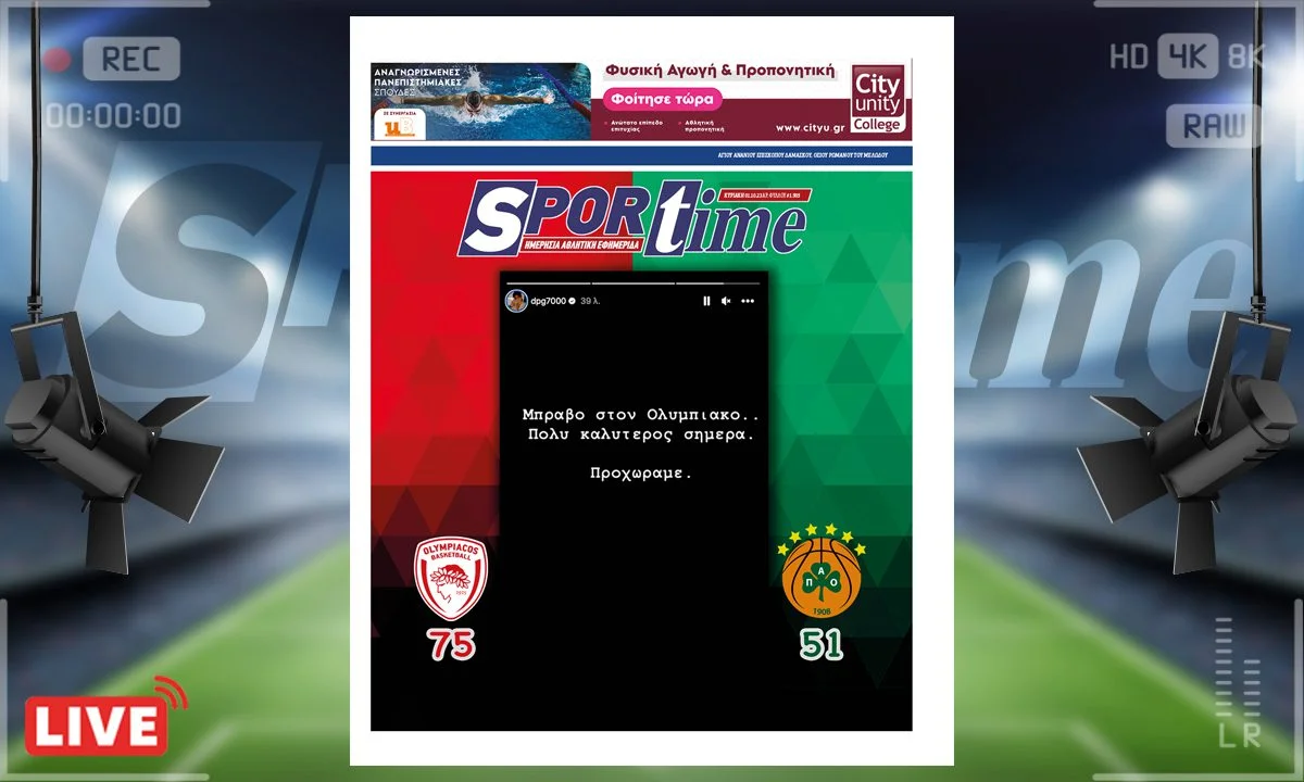 Το e-Sportime (1/10) της Κυριακής είναι αφιερωμένο στο ερυθρόλευκο τσουνάμι και την κατάκτηση του Super Cup Ελλάδος