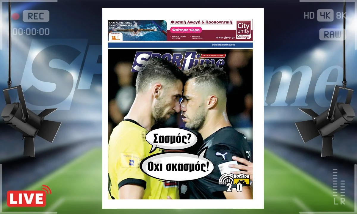 e-Sportime (03/10): Κατέβασε την ηλεκτρονική εφημερίδα – Ποιος σασμός;