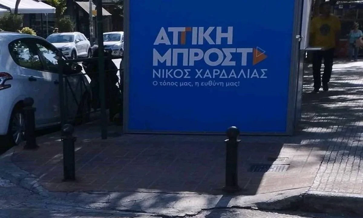 Νίκος Χαρδαλιάς: Προεκλογικό περίπτερό του, κλείνει την ράμπα πρόσβασης των ΑΜΕΑ σε πεζοδρόμιο - «Κατακλυσμός» από αφίσες και φυλλάδια.