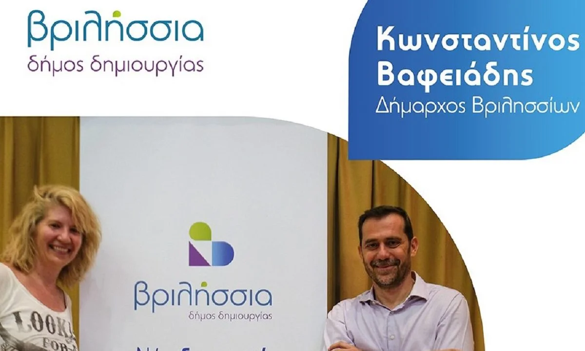 Η Χριστίνα Αμερικάνου είναι υποψήφια δημοτικός σύμβουλος στον Δήμο Βριλησσίων με το συνδυασμό του Κωνσταντίνου Βαφειάδη