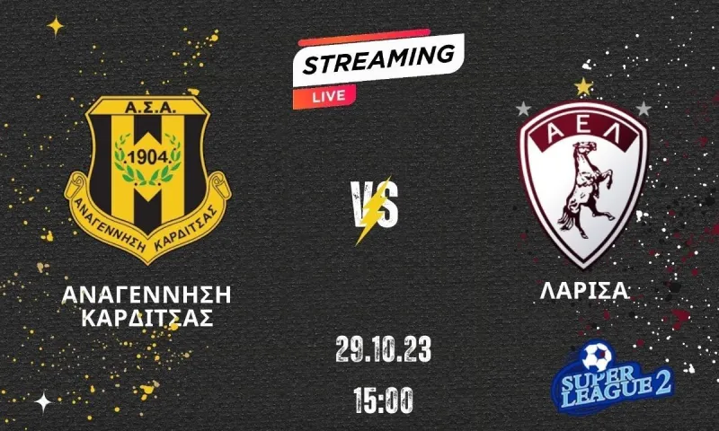 Αναγέννηση Καρδίτσας - ΑΕΛ: Το live streaming του αγώνα