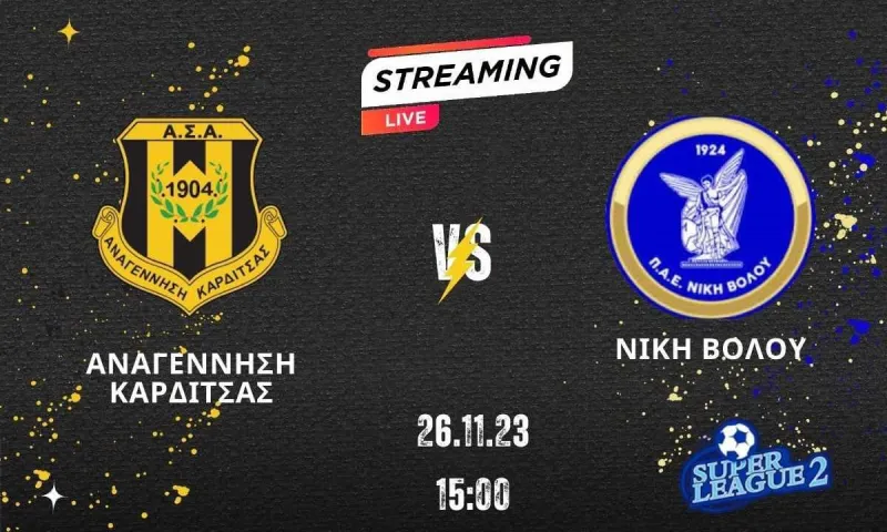 Αναγέννηση Καρδίτσας - Νίκη Βόλου: Το live streaming του αγώνα
