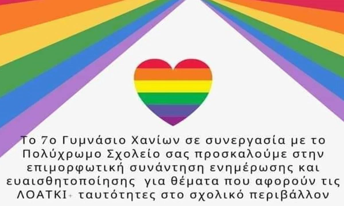 Ολοταχώς στον γκρεμό η εκπαίδευση - Και επίσημα πλέον ξεκίνησαν να κάνουν εντατικά «φροντιστήρια» ΛΟΑΤΚΙσμού σε παιδιά δημόσιων σχολείων.