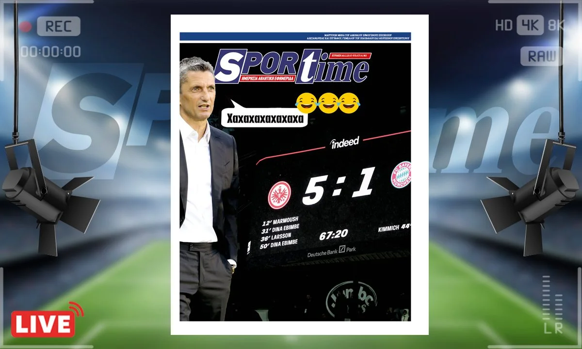 e-Sportime (10/12) της Κυριακής εστιάζει στον διασυρμό της Μπάγερν Μονάχου από την... πελάτισσα του ΠΑΟΚ, Άιντραχτ Φρανκφούρτης