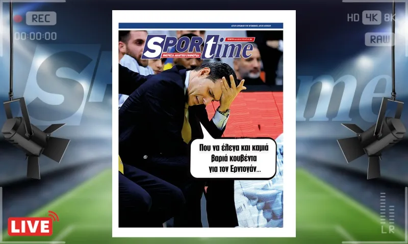 e-Sportime (14/12): Κατέβασε την ηλεκτρονική εφημερίδα - Φενέρ και Ιτούδης σε δρόμους χωριστούς