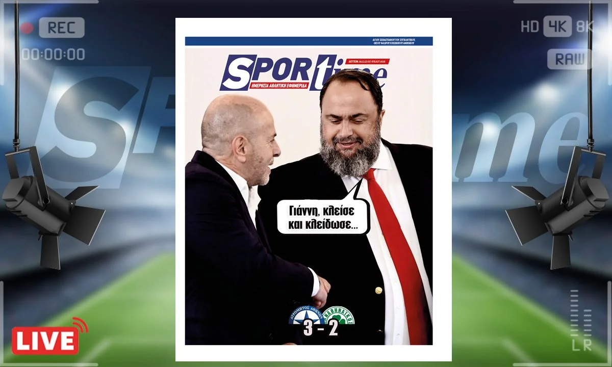 Το e-Sportime (18/12) της Δευτέρας εστιάζει στη γκέλα του Παναθηναϊκού που πάει να γίνει το αυτογκόλ της χρονιάς!
