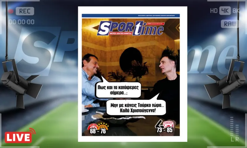 e-Sportime (24/12): Κατέβασε την ηλεκτρονική εφημερίδα – Και καλά Χριστούγεννα!