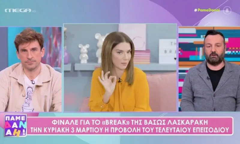 ΣΚΑΪ: Τέλος η Βάσω Λασκαράκη και το The Break