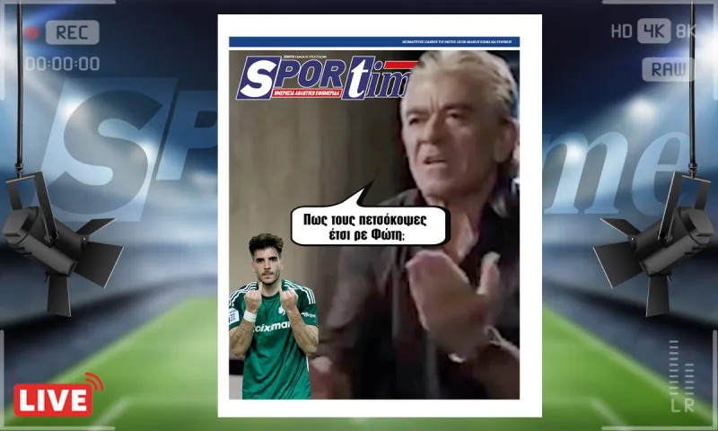 e-Sportime (18/4): Κατέβασε την ηλεκτρονική εφημερίδα – Ε, ρε κάτι μηνύσεις που θα πέσουν!