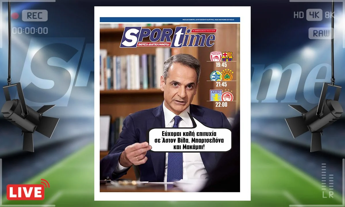 e-Sportime (2/5): Κατέβασε την ηλεκτρονική εφημερίδα – Έτσι θα έρθουν νίκες