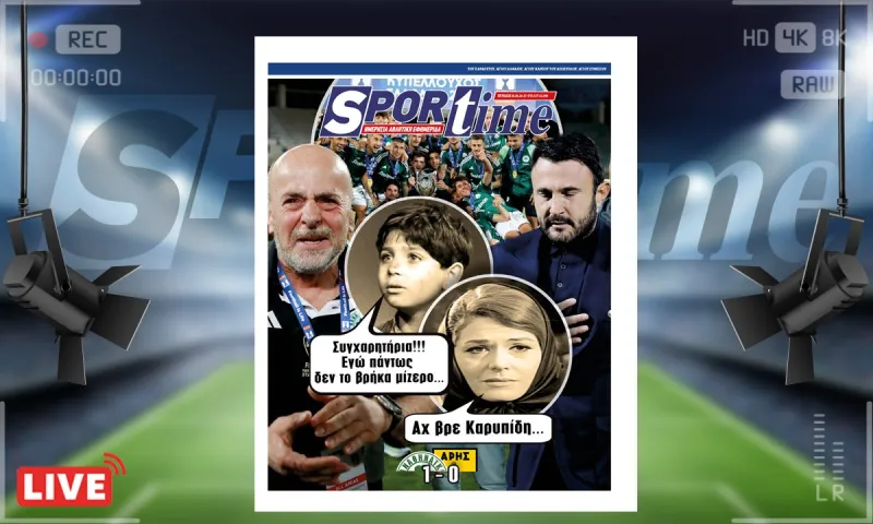 e-Sportime (26/5): Τελικός για γέλια και για κλάματα – Κατέβασε την ηλεκτρονική εφημερίδα