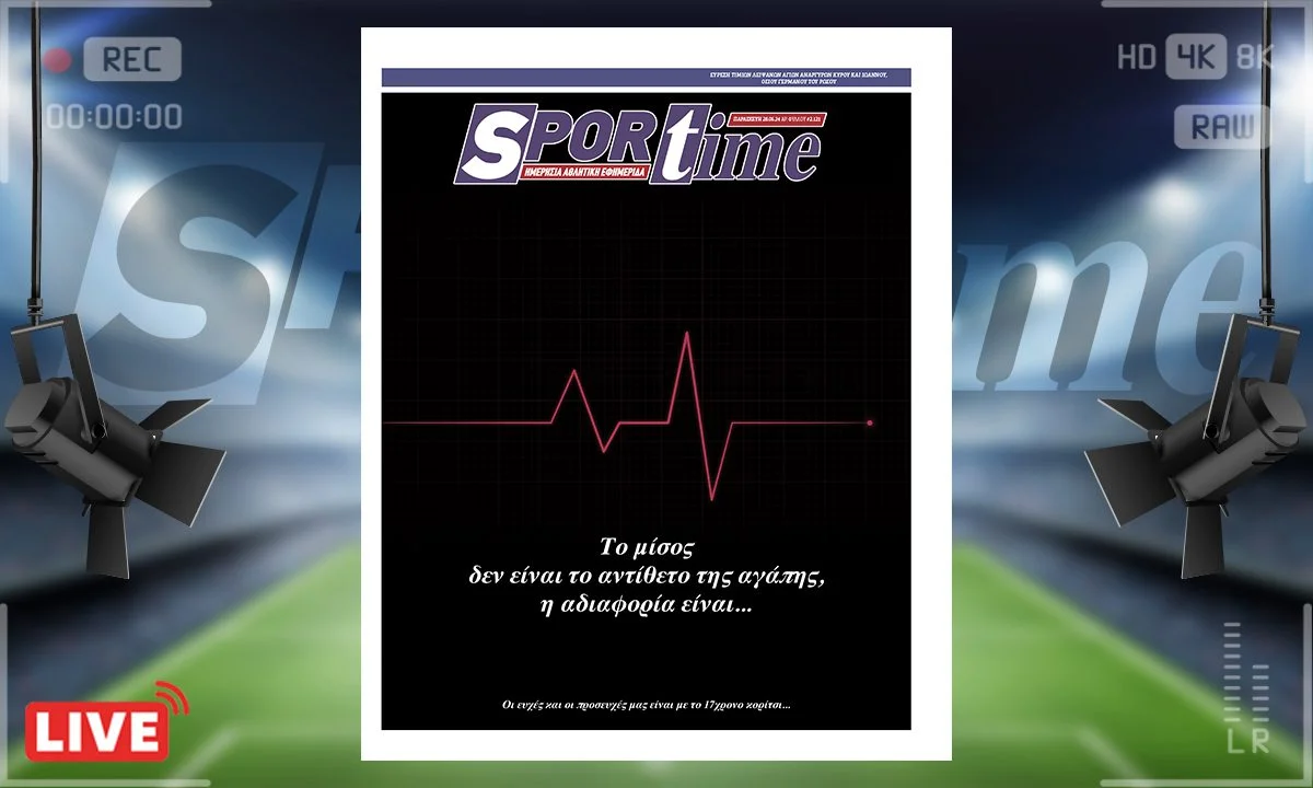 e-Sportime (28/06): Οι ευχές και οι προσευχές μας είναι με το 17χρονο κορίτσι – Κατεβάστε την ηλεκτρονική εφημερίδα