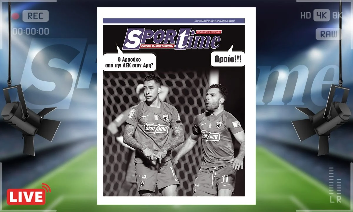 Το e-Sportime της Κυριακής (14/07) είναι αφιερωμένο στην πιθανότητα να πάει ο Αραούχο από την ΑΕΚ στον Άρη! Θα άρεσε και στον Άλκη