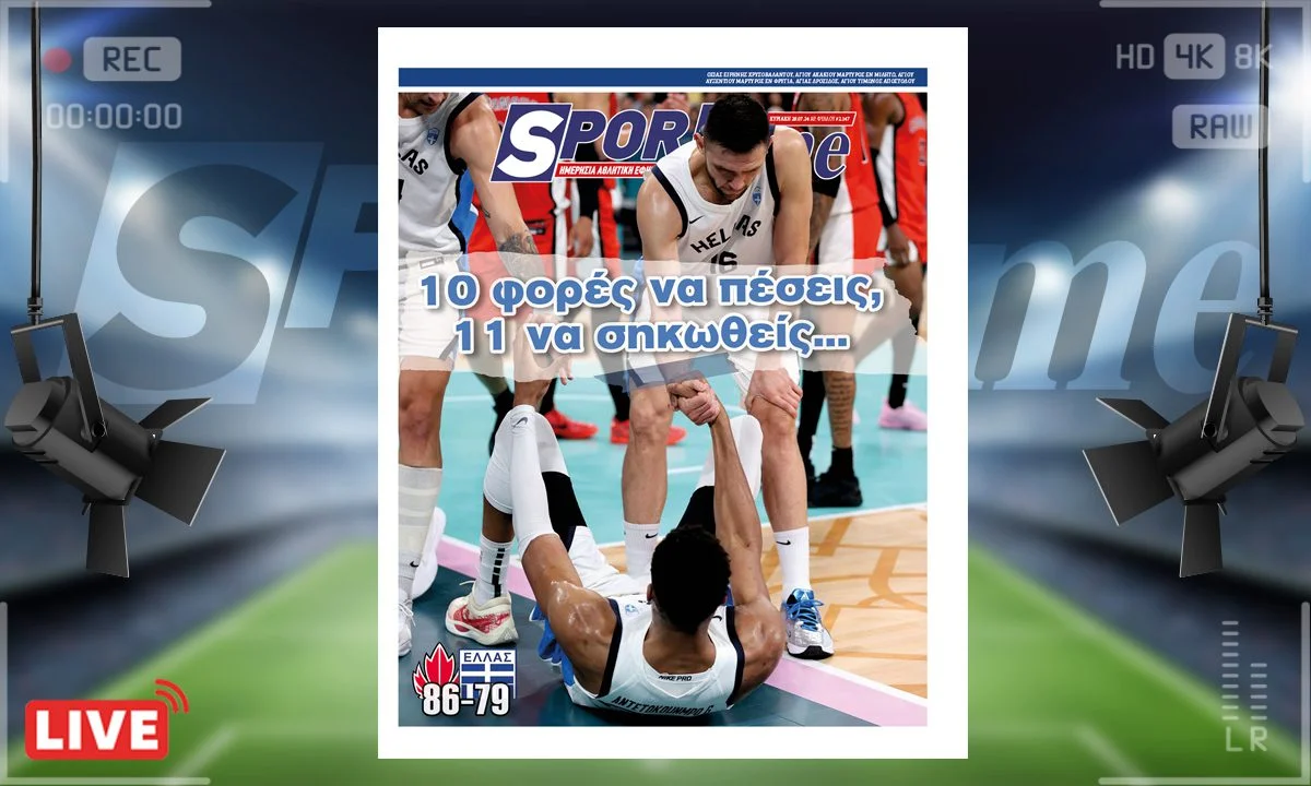 Το e-Sportime της Κυριακής (28/07) είναι αφιερωμένο στην σπουδαία προσπάθεια που έκανε η Εθνική μπάσκετ στην πρεμιέρα της στους Ολυμπιακούς