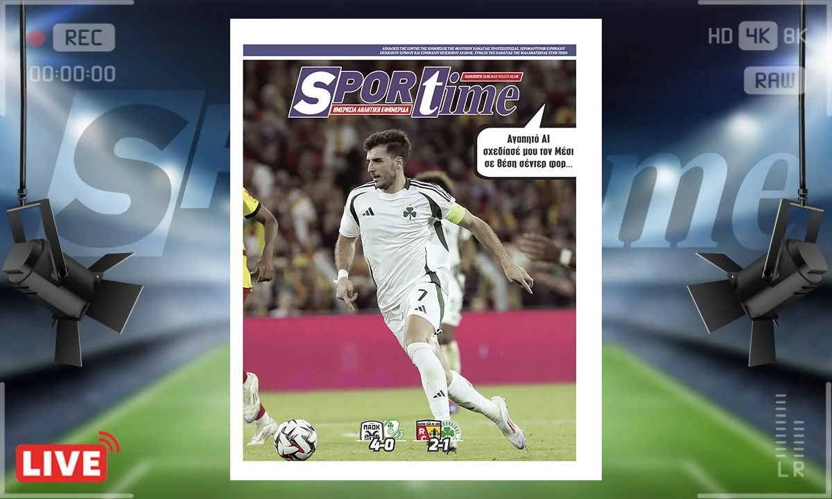 To e-Sportime της Τετάρτης (23/8) είναι αφιερωμένο στην γκολάρα που πέτυχε ο Φώτης Ιωαννίδης και μεταξύ άλλων έδωσε ελπίδες στον Παναθηναϊκό