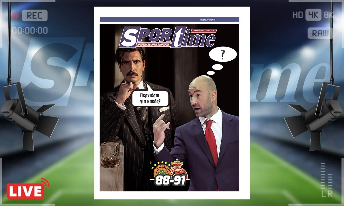 Το e-Sportime του Σαββάτου (30/11) με πινελιά Grand Hotel στέκεται στη μεγάλη νίκη της Μονακό στο ντεμπούτο του Σπανούλη