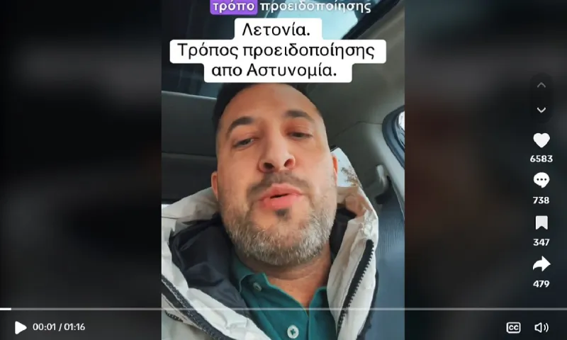Πως προειδοποιούν τα περιπολικά στη Λετονία - Καμία σχέση με την Ελλάδα!