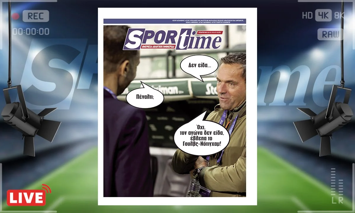 Το e-Sportime της Τετάρτης (8/1) στέκεται στα όσα έγιναν με τον Λανουά για το ματς του Παναιτωλικού με τον Ολυμπιακό