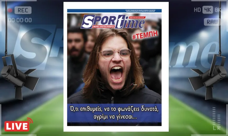 e-sportime (8/2) : Δεν ξεχνάμε – Η φωνή για τα Τέμπη δυναμώνει
