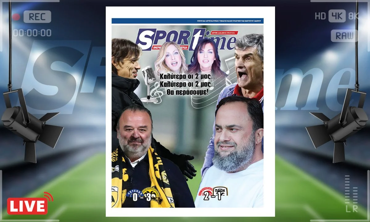 e-sportime (24/2): Και τώρα οι δυο τους – Κατεβάστε την εφημερίδα