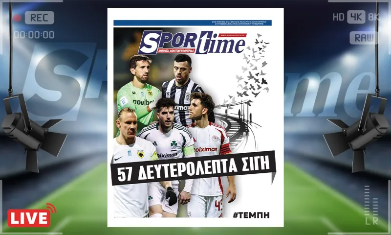 e-sportime (26/2): #Τεμπη, 57 δευτερόλεπτα σιγή – Κατεβάστε την εφημερίδα