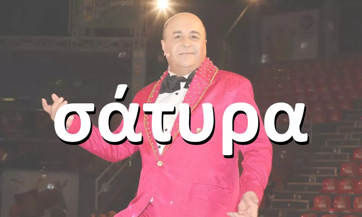 σάτυρα