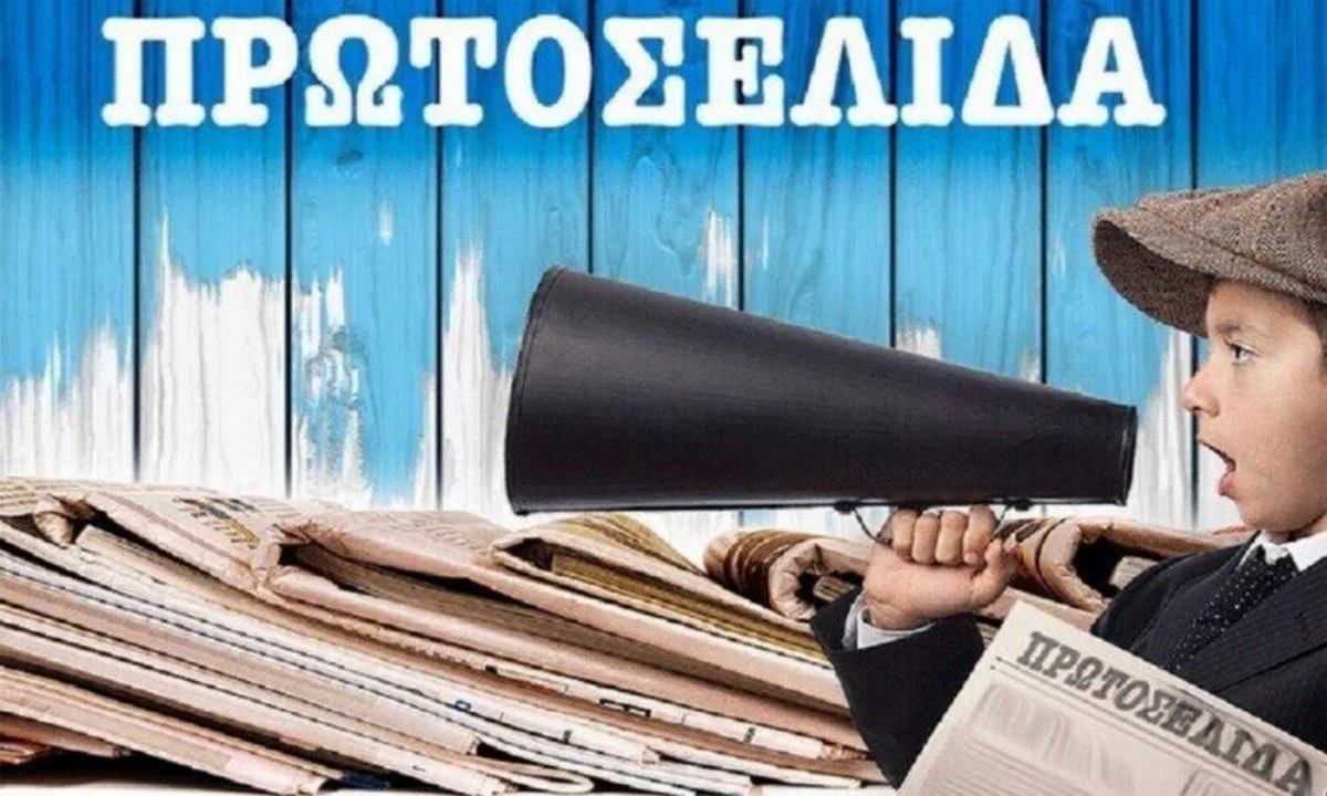 Πρωτοσέλιδα αθλητικών εφημερίδων για την την Πέμπτη 13 Μαρτίου 2025. Δείτε αναλυτικά τι αναφέρουν στη… βιτρίνα τους οι εφημερίδες σε Αθήνα.