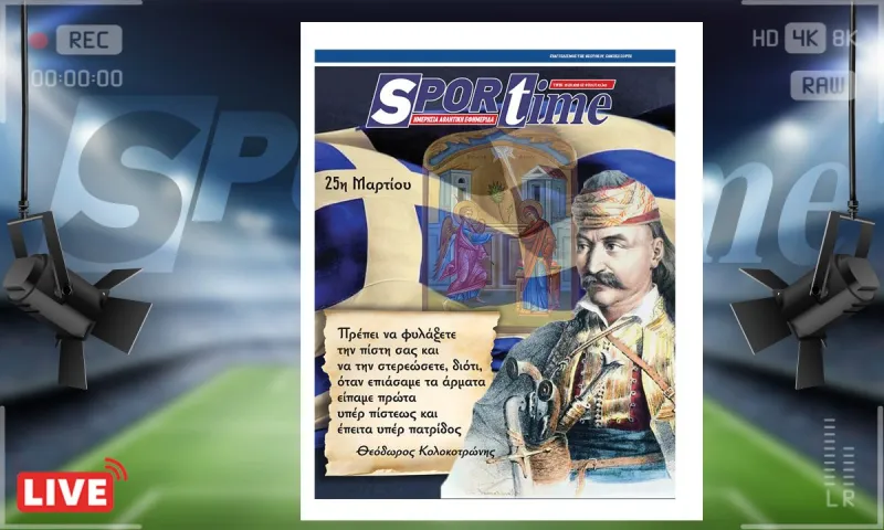 e-sportime (25/3): Χρόνια πολλά Ελλάδα – Κατεβάστε την εφημερίδα