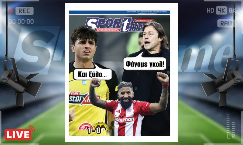 e-sportime (14/4): Πανηγυρίζει ο Ολυμπιακός – Κατεβάστε την εφημερίδα