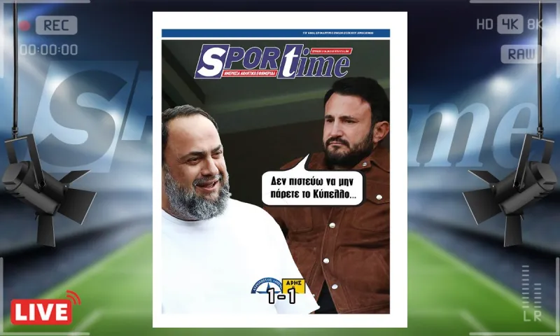 e-sportime (27/4): Ο Άρης παραμένει το φαβορί για την 5η θέση – Κατεβάστε την εφημερίδα