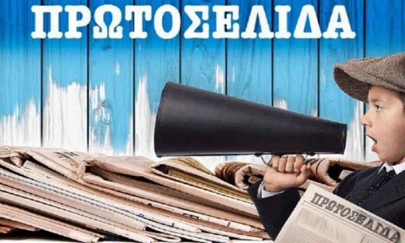 Πρωτοσέλιδα αθλητικών εφημερίδων για τη Δευτέρα 5 Μαΐου 2025