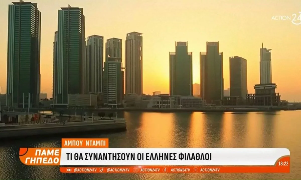 Final four Άμπου Ντάμπι: Τι θα συναντήσουν οι οπαδοί Ολυμπιακού και Παναθηναϊκού - Οι αυστηροί κανόνες και οι περιορισμοί.
