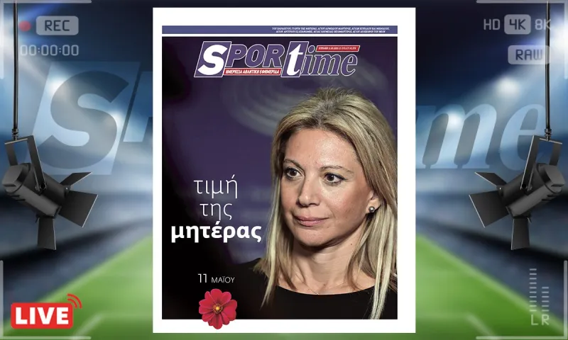 e-sportime (11/5) : Για όλες τις μάνες που ξεριζώθηκαν – Τιμούμε εκείνες που συνεχίζουν να αγαπούν από το κενό