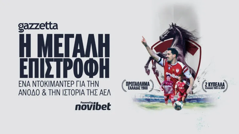 ΑΕΛ: Η «Βασίλισσα» του Κάμπου Επιστρέφει | Ντοκιμαντέρ powered by Novibet