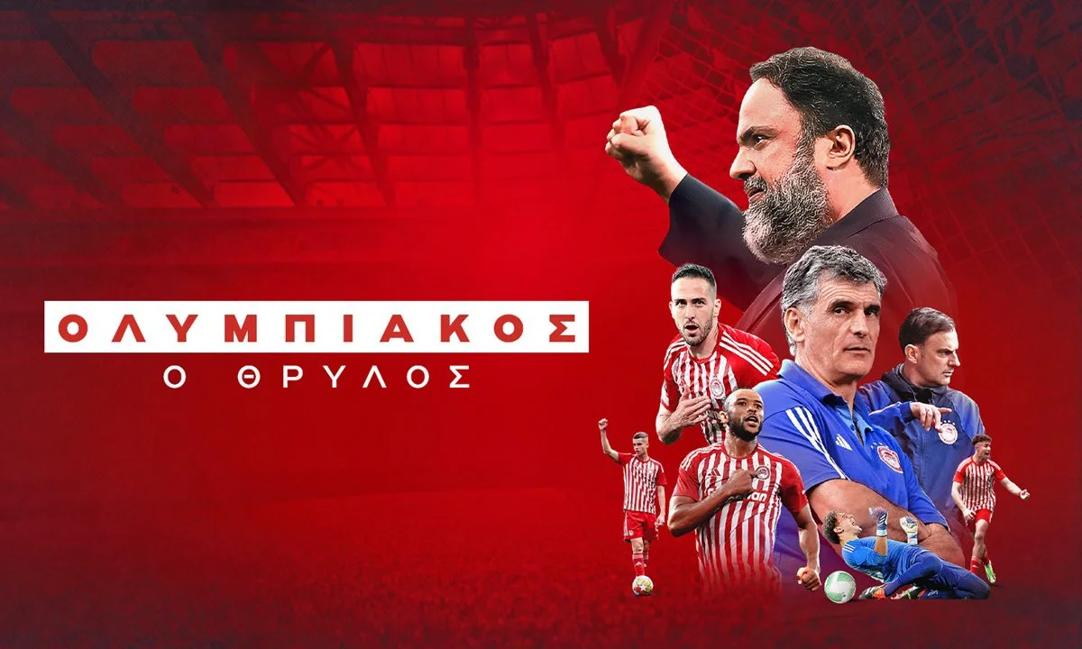 «Ολυμπιακός, ο Θρύλος»