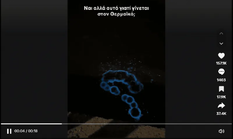 Το περίεργο που μοιάζει με μαγικό και γίνεται στον Θερμαϊκό