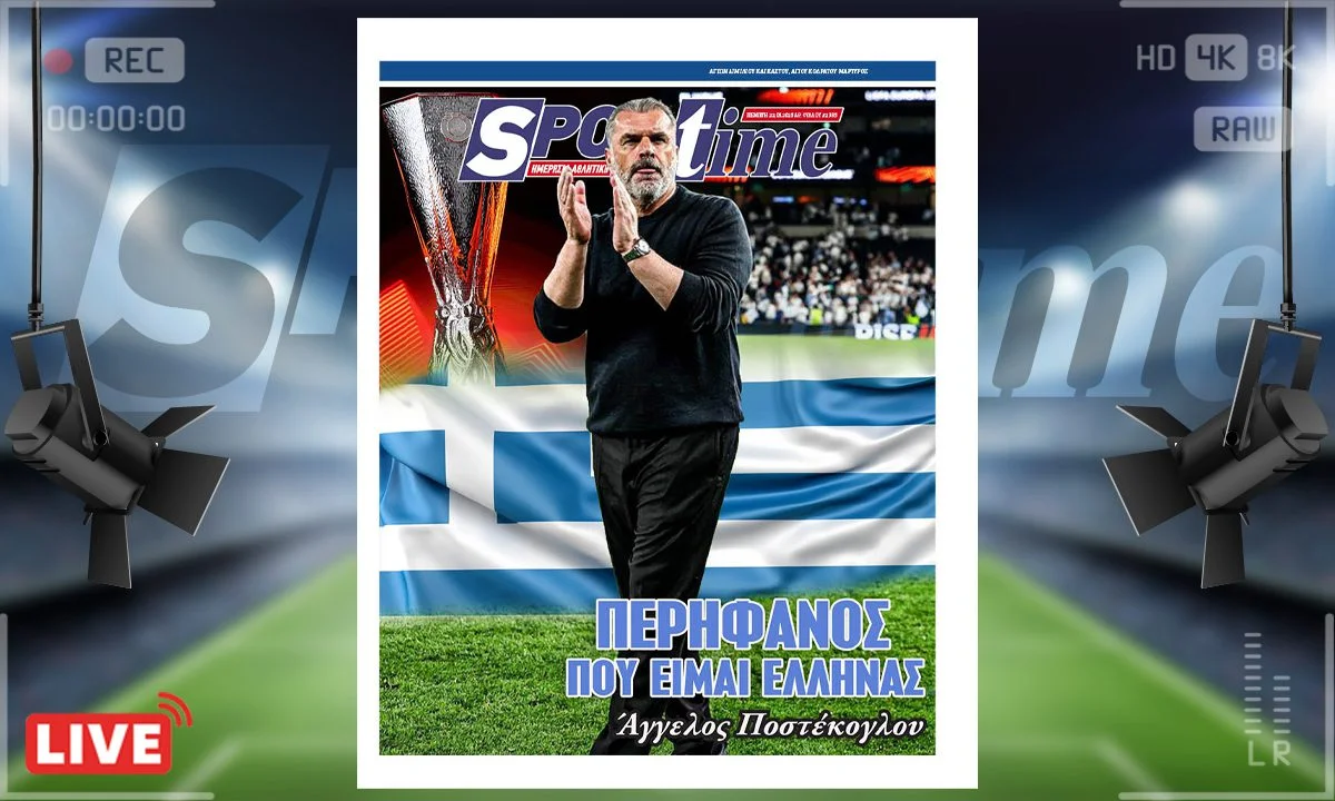 Άγγελος Ποστέκογλου : Ο προπονητής της Τότεναμ μας έκανε υπερήφανους με την επιτυχία του στον τελικό του Europa League.