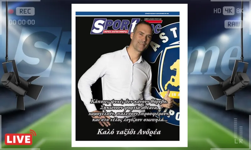 e-sportime (14/6): Καλό ταξίδι Ανδρέα... – Κατεβάστε την εφημερίδα