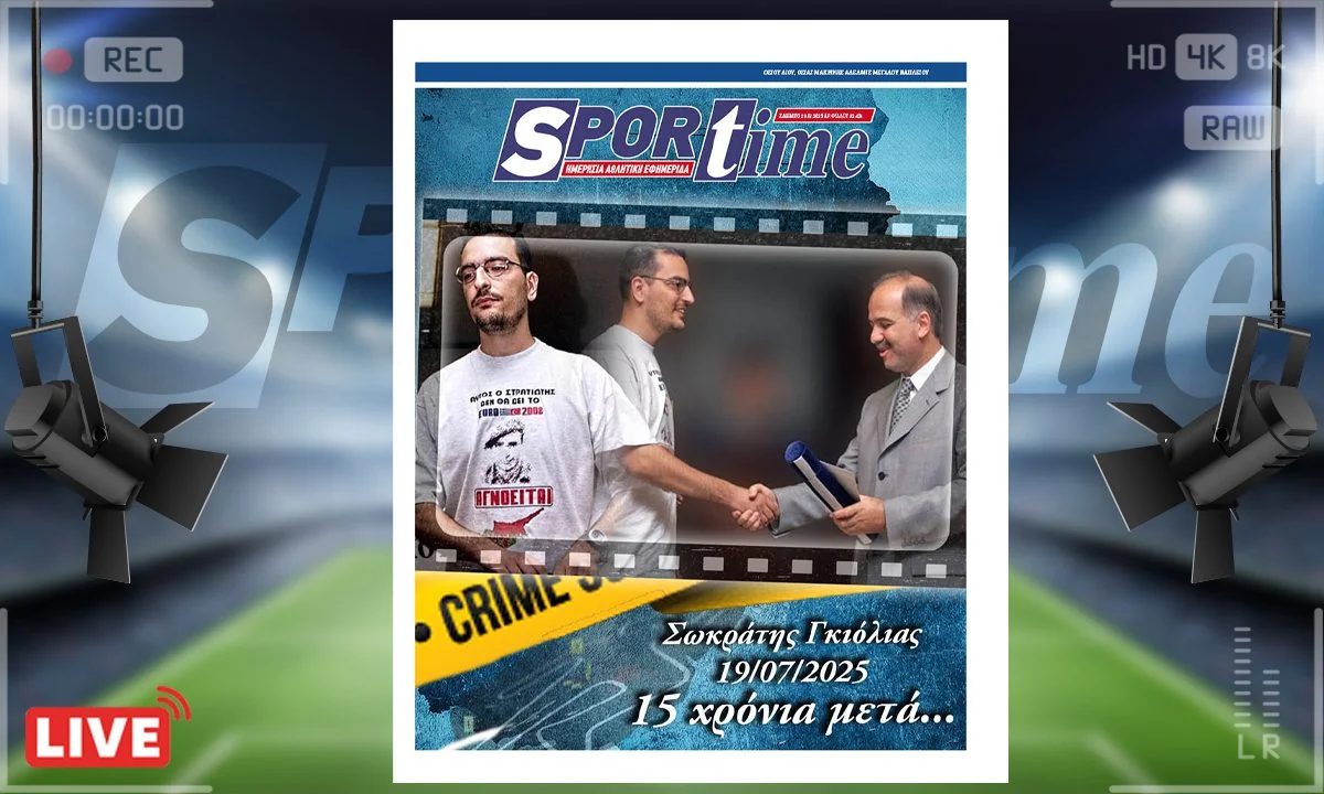 e-sportime (19/7) Ο κόσμος είναι το ίδιο άδικος όπως τον άφησες, Σωκράτη. Εσύ ήθελες να φανερώνεις να ξεσκεπάζεις Το πλήρωσες με τη ζωή σου.