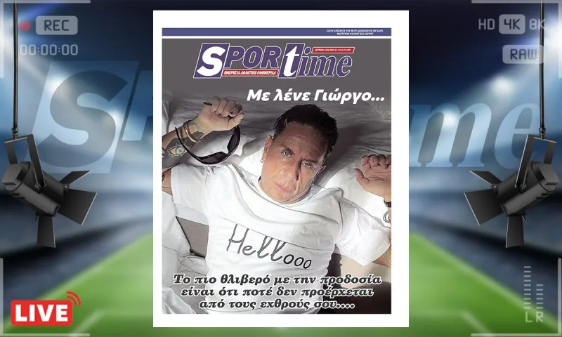 e-sportime (18/8) :  Με λένε Γιώργο (Μαζωνάκη)…