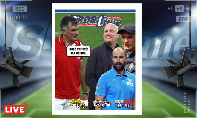 e-sportime (25/8) :  Όλα τα λεφτά σε ποδόσφαιρο και μπάσκετ η Πέμπτη!