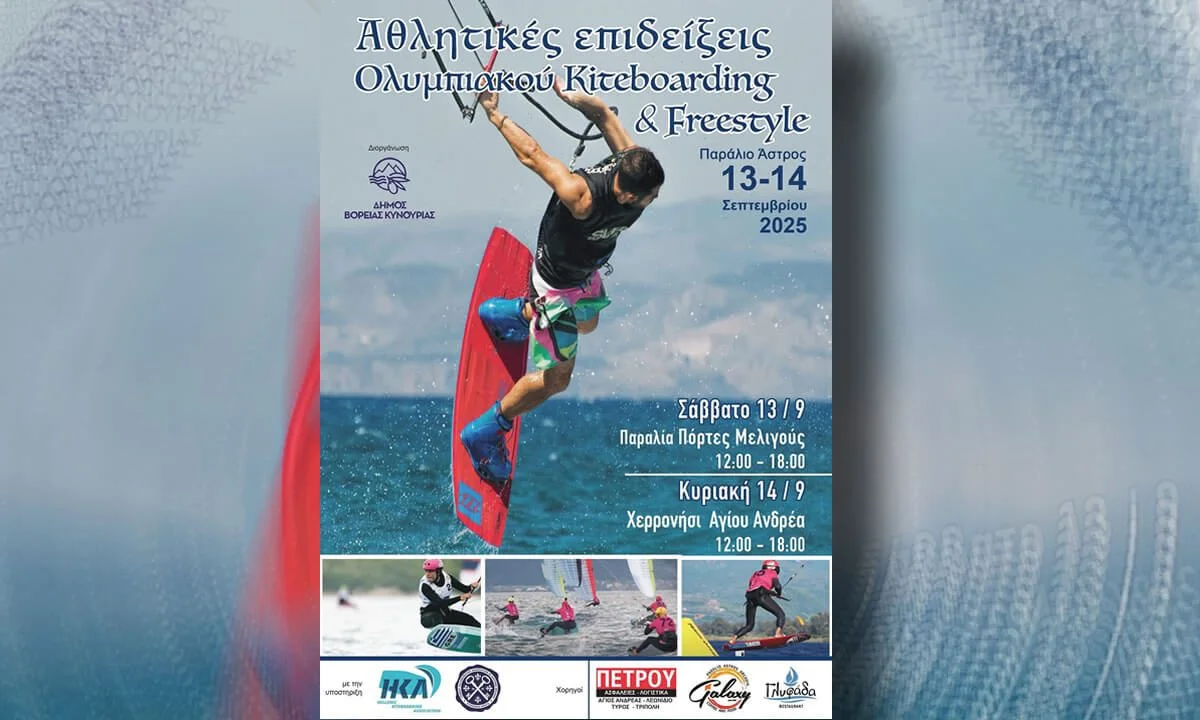 διοργάνωση των Αθλητικών Επιδείξεων Ολυμπιακού Kiteboarding & Freestyle