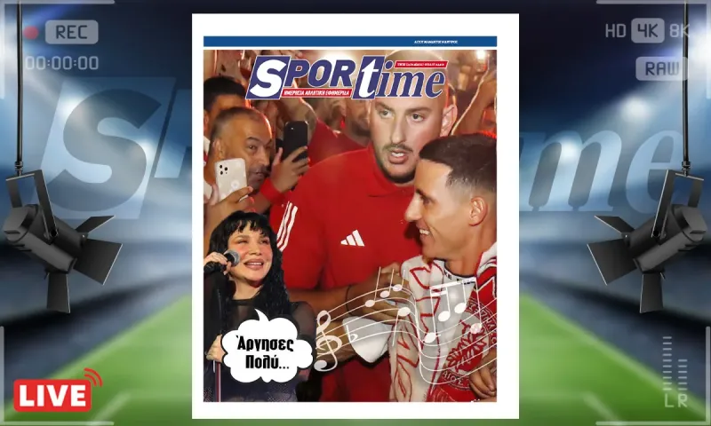 e-sportime (2/9):  Ποντένσε - Η μεγάλη επιστροφή στον Ολυμπιακό - Κατεβάστε την εφημερίδα