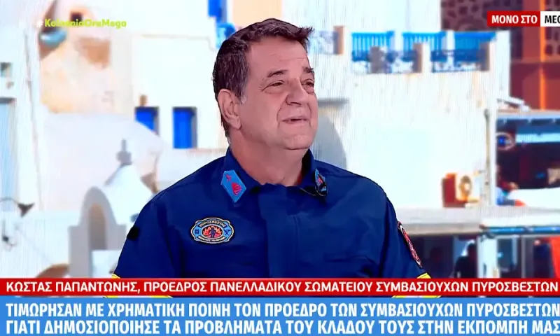 Ντροπή: Με εντολή υφυπουργού έριξαν πρόστιμο στον πρόεδρο των συμβασιούχων πυροσβεστών επειδή μίλησε για τα προβλήματα του κλάδου του!