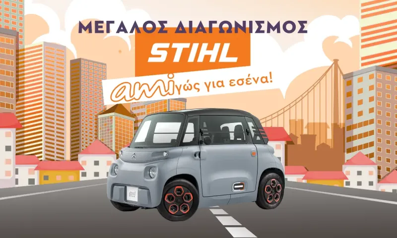 Μεγάλος Διαγωνισμός STIHL Ελλάδος: Κέρδισε ένα από τα 3 Citroën AMI Orange!
