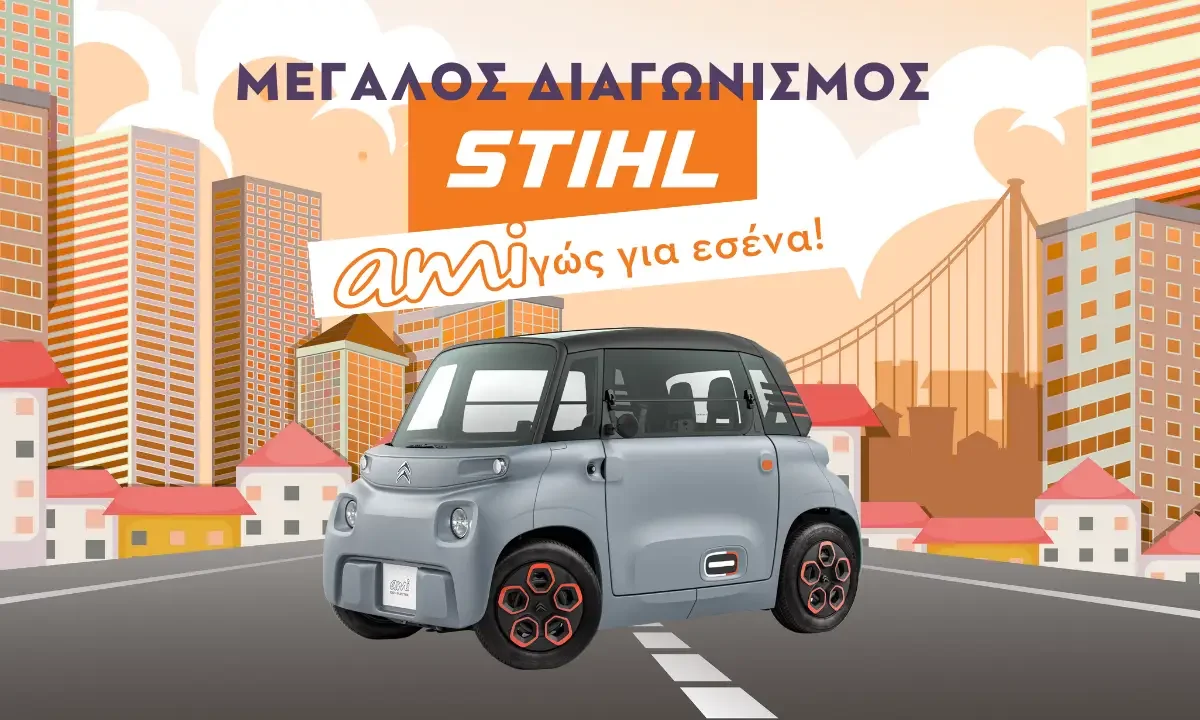 STIHL: Last Call για Συμμετοχή!