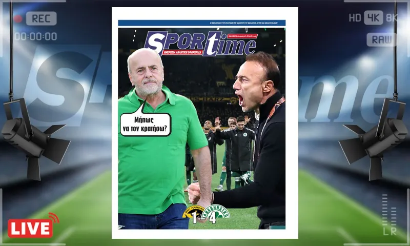 e-sportime (26/9) : Ποιος θα κουνήσει τον Κόντη από τον Παναθηναϊκό;