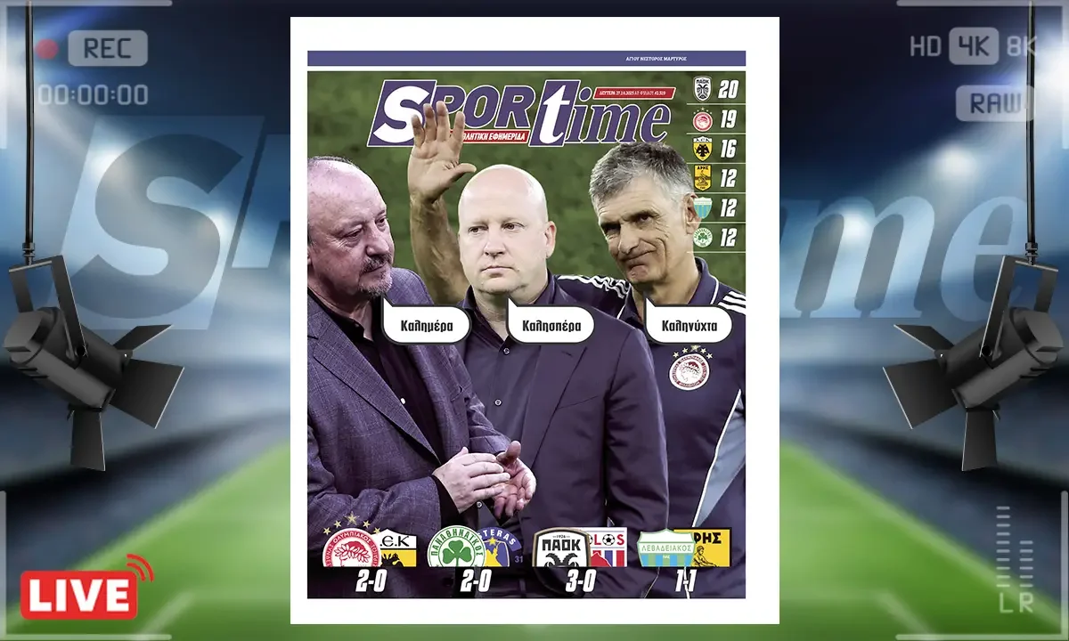 Πρωτοσέλιδο Sportime (27/10): ΠΑΟΚ και Ολυμπιακός δείχνουν να μένουν στην κούρσα για το φετινό πρωτάθλημα αν και ακόμα έχει δρόμο